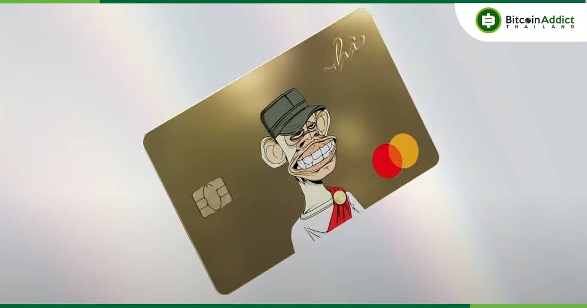 มาสเตอร์การ์ด เปิดตัว "บัตรเดบิต NFT" เอาใจเจ้าของคอลเลกชัน Bored Apes และอื่น ๆ