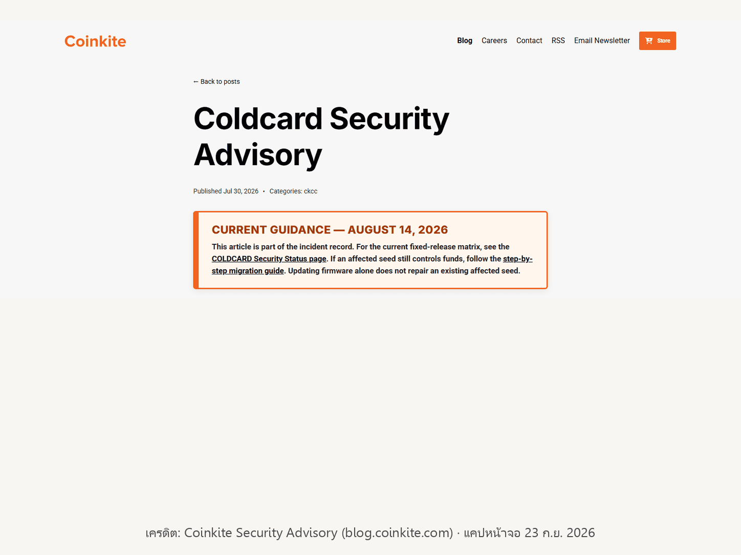 ประกาศเตือนด่วนจาก Coinkite เรื่องช่องโหว่ RNG ในเฟิร์มแวร์ Coldcard