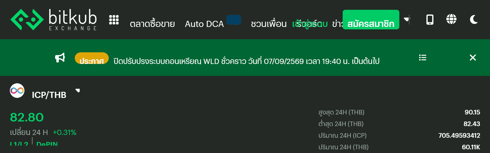 หน้าตลาดคู่เทรด ICP/THB จริงบน Bitkub
