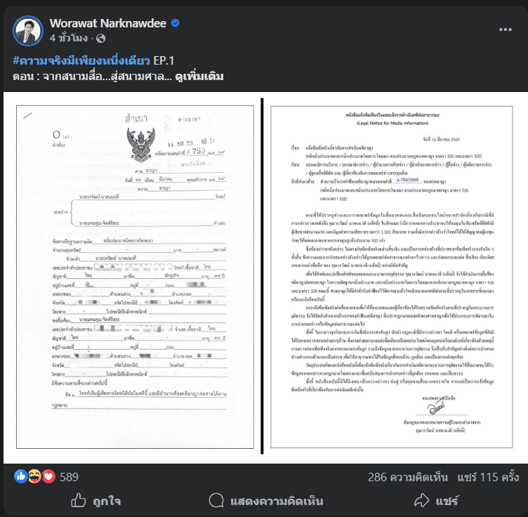 ความจริงวมีเพียงหนึ่งเดียว แอคมี่