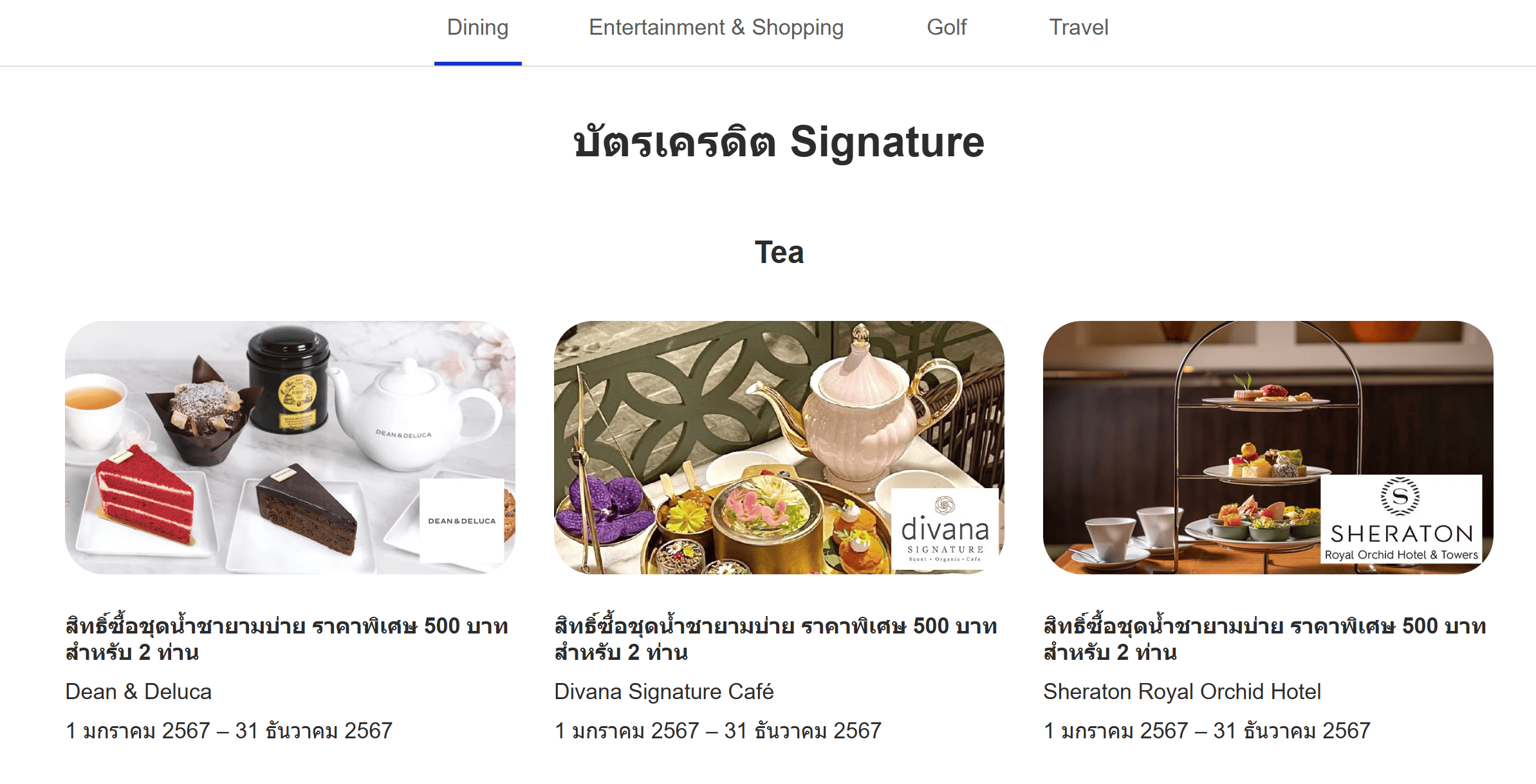 สิทธิของ Visa Signature