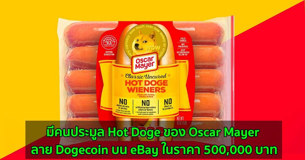 มีคนประมูล Hot Doge ของ Oscar Mayer ลาย Dogecoin บน eBay ในราคา 500,000 บาท