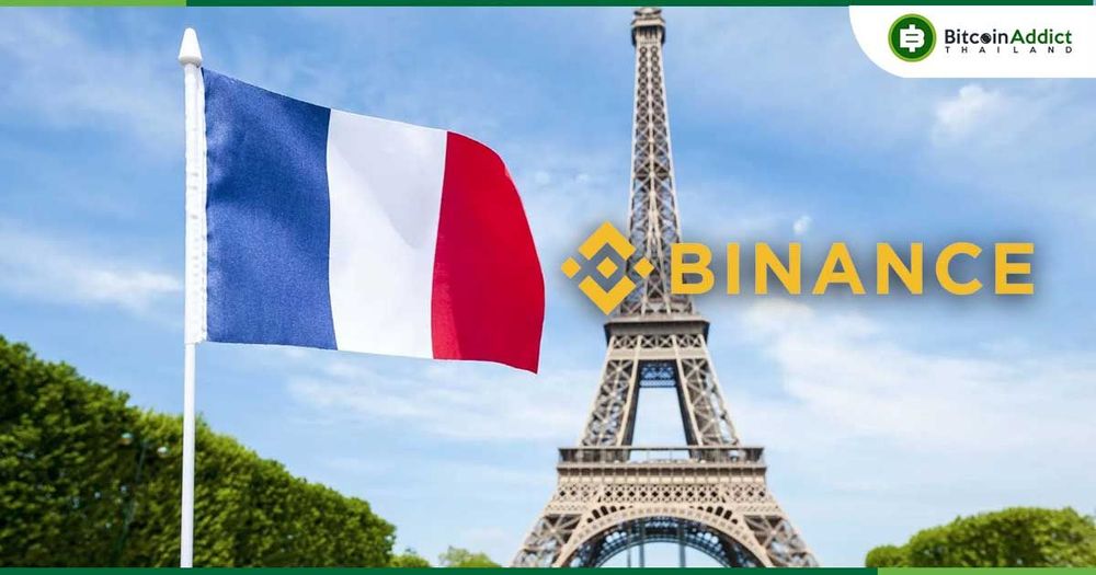 เคราะห์ซ้ำกรรมซัด! ฝรั่งเศสสอบ Binance ข้อหาฟอกเงิน-หนีภาษี ย้อนหลัง 5 ปี ในยุโรป