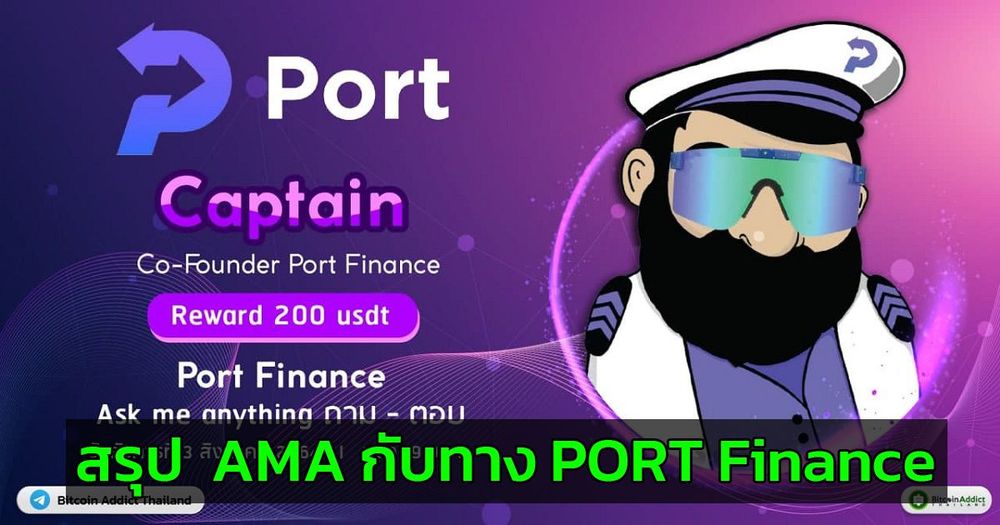 สรุป  AMA กับทาง PORT Finance