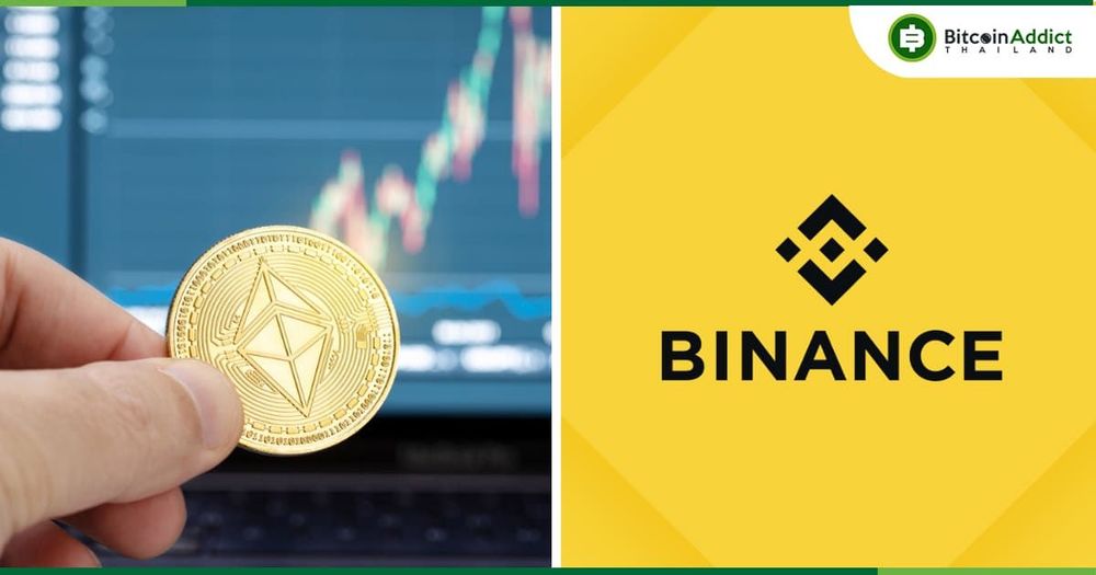 Binance ระงับการฝากและถอน ETH และ WETH ชั่วคราว ก่อนถึง The Merge วันที่ 6 กันยายน เวลา 09:00 น.