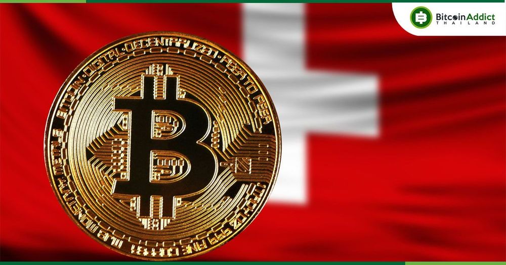 รัฐสภาเบิร์นของสวิต ผ่านมติศึกษาความเป็นไปได้ในการขุด Bitcoin ท่ามกลางความขัดแย้ง