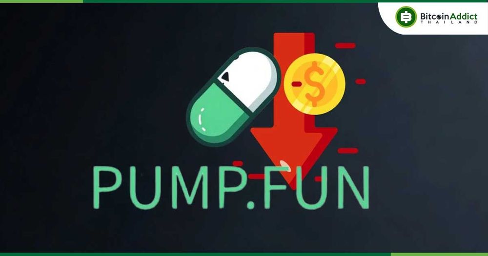 Pump .fun ระส่ำ! รายได้ลดฮวบ 66% หลังปิดฟีเจอร์ไลฟ์สตรีม