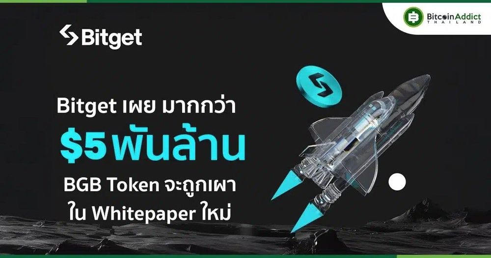 Bitget เปิดตัวแผนการเผาโทเค็น BGB มูลค่ากว่า 5 พันล้านดอลลาร์ในไวท์เปเปอร์ฉบับใหม่