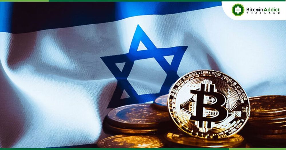 อิสราเอล เตรียมเปิดตัวกองทุน Bitcoin 6 กอง เทรดได้ 31 ธ.ค. นี้