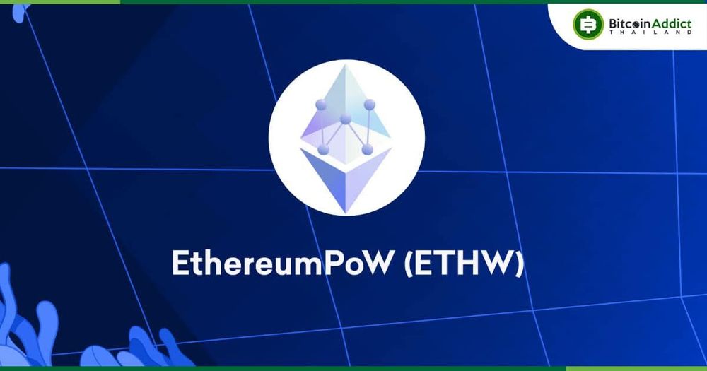 EthereumPoW (ETHW) เชิญชวนทุกบริษัทสตาร์ทอัพที่สนใจ เข้าร่วมในระบบนิเวศเป็นกลุ่มแรก