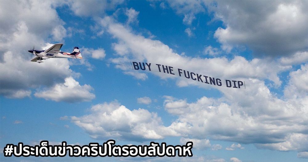 สรุปประเด็นข่าว Cryptocurrency ในรอบสัปดาห์ 11 - 17 เมษายน 2021