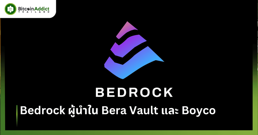 Bedrock ผู้นำใน Bera Vault และ Boyco