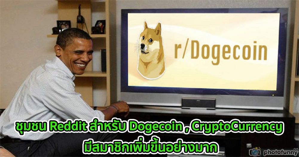 ชุมชน Reddit สำหรับ Dogecoin , CryptoCurrency มีสมาชิกเพิ่มขึ้นอย่างมาก  แซงหน้าการเติบโตของชุมชนอื่น ๆ ทั้งหมด