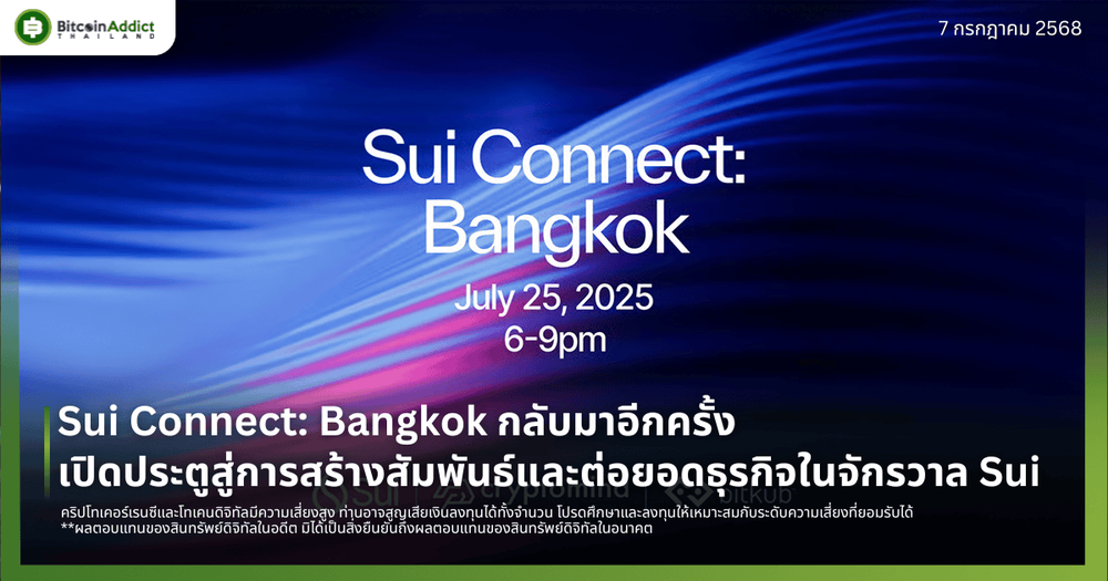 Sui Connect: Bangkok กลับมาอีกครั้ง เปิดประตูสู่การสร้างสัมพันธ์และต่อยอดธุรกิจในจักรวาล Sui