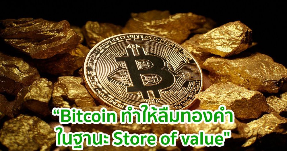 "Bitcoin กำลังทำให้เลิกคิดถึงทองคำในฐานะ Store of value" นักยุทธศาสตร์ของ Bloomberg กล่าว