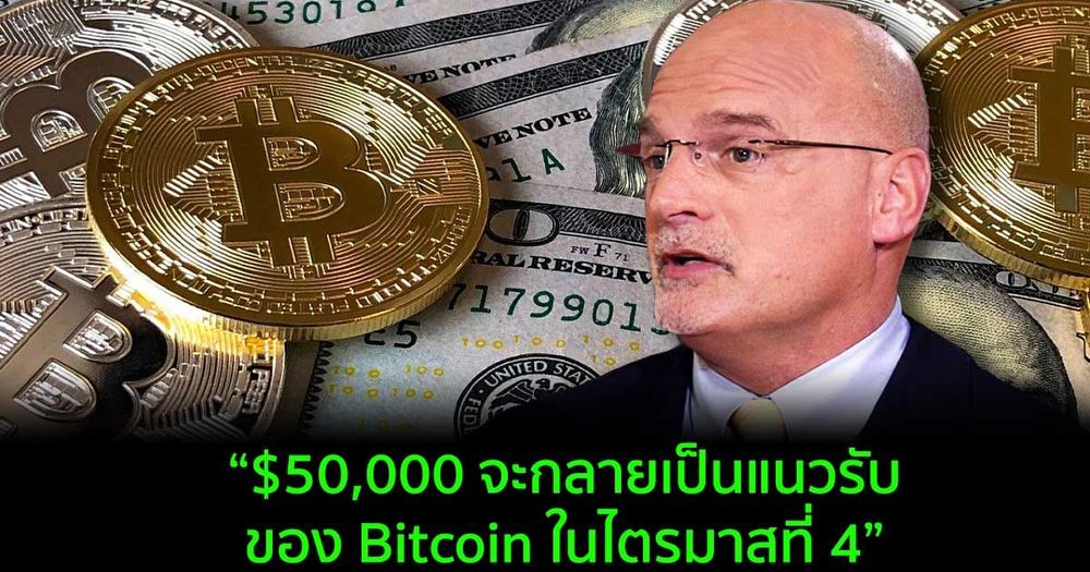 นักวิเคราะห์จาก Bloomberg เผยว่า $50,000 จะกลายเป็นแนวรับของ Bitcoin ในไตรมาสที่ 4