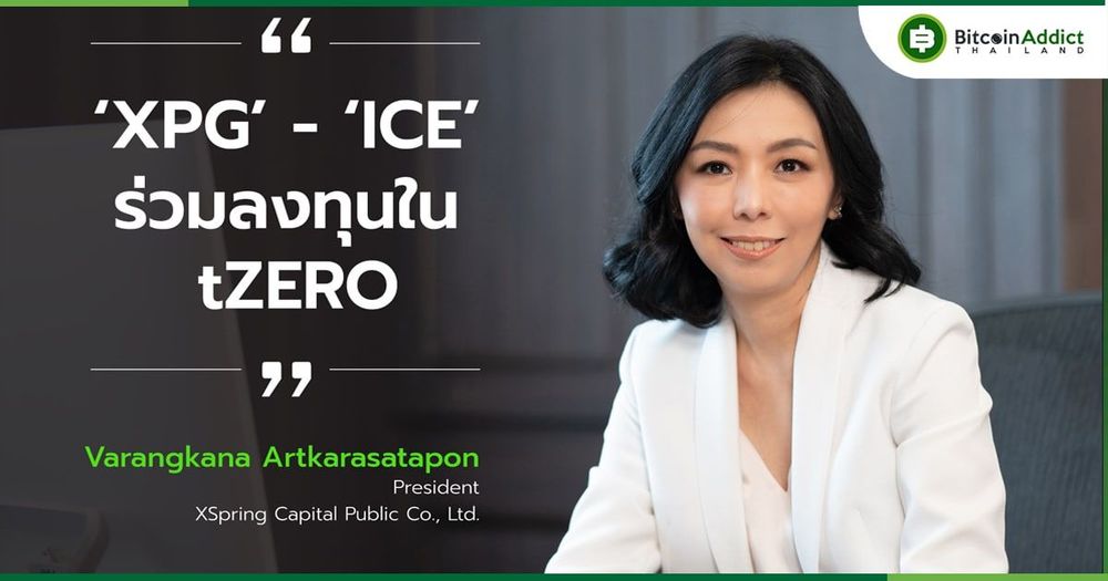 ‘XPG’ – ‘ICE’ ร่วมลงทุนใน tZERO ผู้นำเทคแห่งสินทรัพย์ดิจิทัล ต่อยอดธุรกิจผ่านประสบการณ์ลงทุนในตลาดหุ้นนิวยอร์กของ ICE