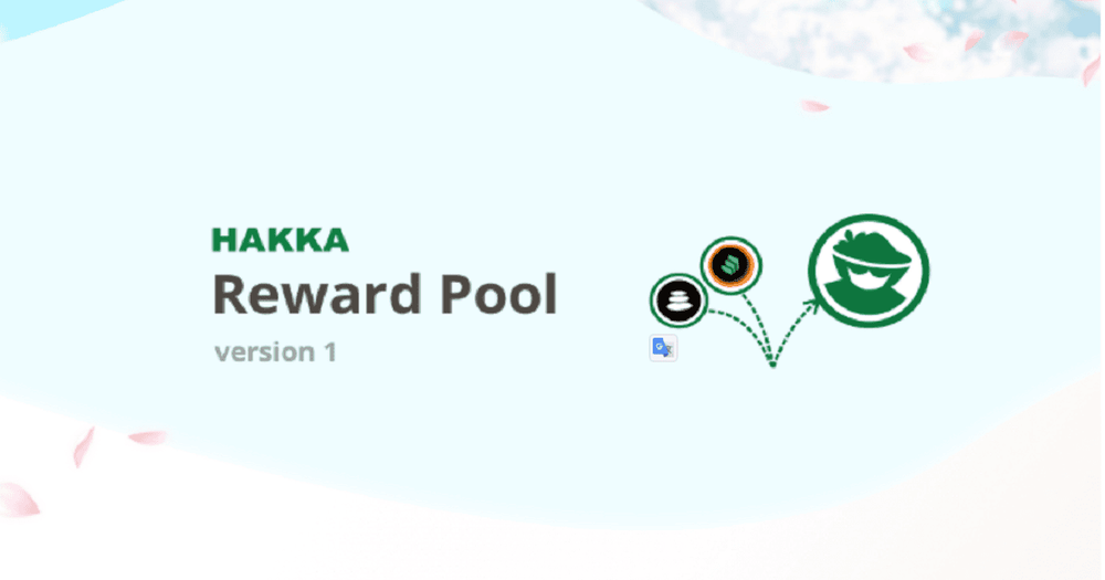 วิธีการขุด Hakka liquidity mining เพื่อรับรางวัลโทเค็น HAKKA ใน Reward Pools