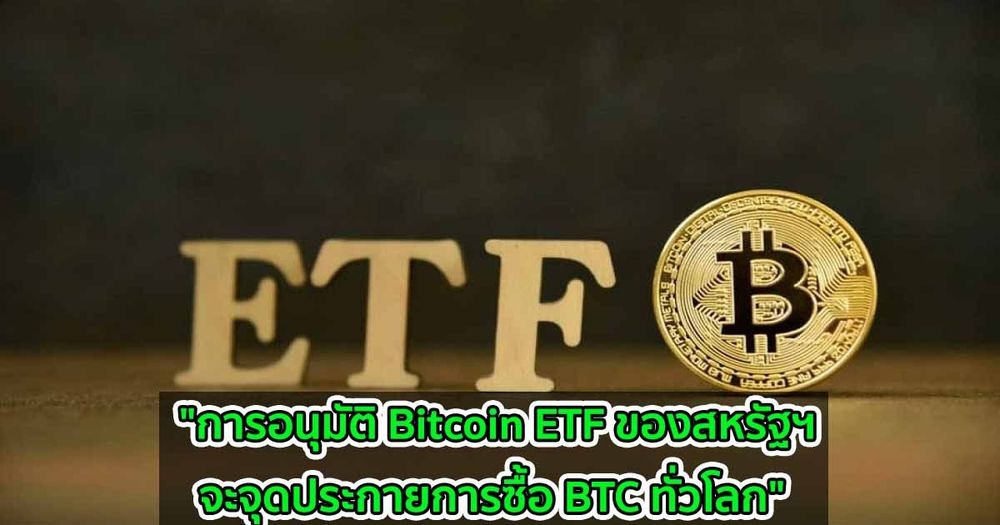 "การอนุมัติ Bitcoin ETF ของสหรัฐฯ  จะจุดประกายการซื้อ BTC ทั่วโลก" CEO CryptoQuant กล่าว