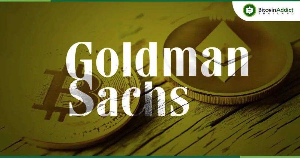 Goldman Sachs รอจังหวะ! ซีอีโอเผยเตรียมบุกตลาดคริปโต รอสัญญาณกฎระเบียบเปลี่ยน