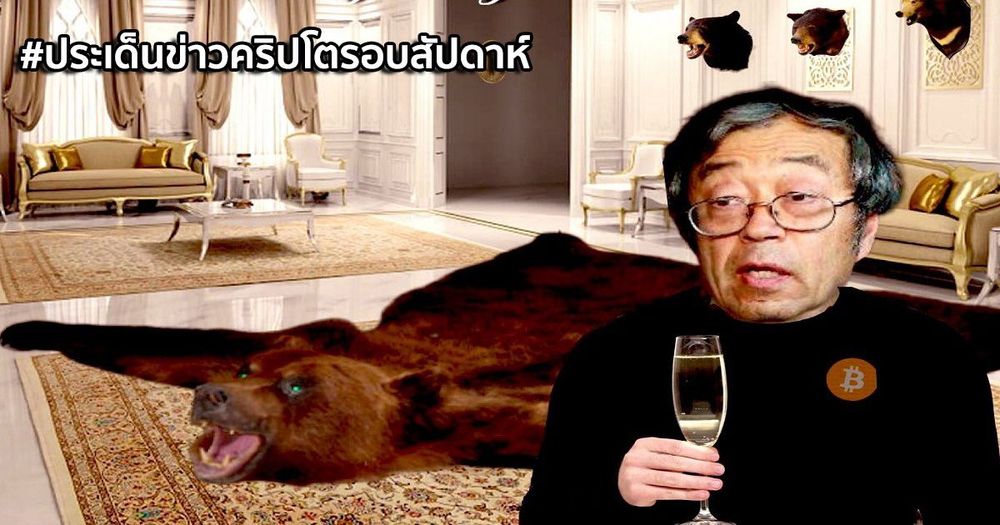 สรุปประเด็นข่าว Cryptocurrency ในรอบสัปดาห์ 1-7 สิงหาคม 2021
