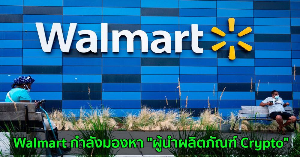 Walmart กำลังมองหา "ผู้นำผลิตภัณฑ์ Crypto"