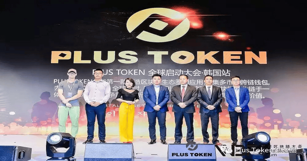 ตำรวจจีนดำเนินคดีแม่ทีม 6 คนที่เกี่ยวข้องกับโครงการ PlusToken มูลค่าหลายพันล้านดอลลาร์