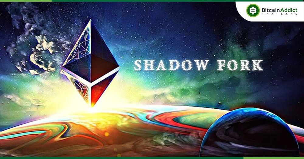 นักพัฒนา Ethereum ยืนยันความสำเร็จของ Shadow Fork ครั้งสุดท้าย ส่งสัญญาณความพร้อมสำหรับ The Merge