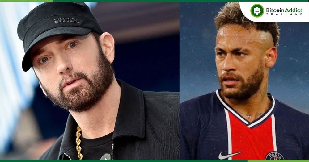 Eminem และ Neymar ขาดทุนจาก NFT ไปมากน้อยแค่ไหนกัน ??