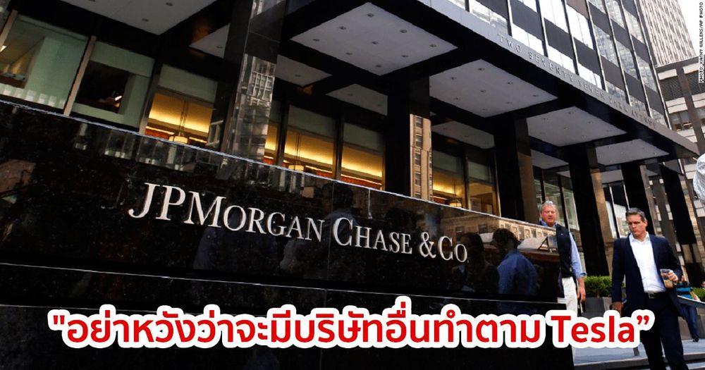 "อย่าหวังว่าบริษัทขนาดใหญ่จะทำตามการเคลื่อนไหวของ Tesla ที่ซื้อ Bitcoin" JPMorgan กล่าว