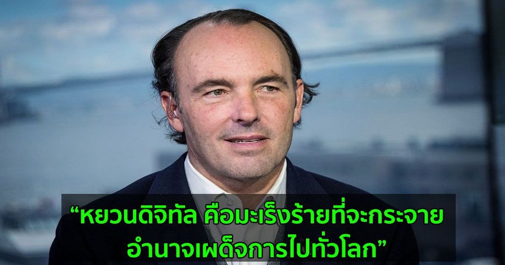 ​​มหาเศรษฐี Kyle Bass – เตือนว่า "หยวนดิจิทัล" ของจีน ควรถูกแบนในสหรัฐอเมริกา