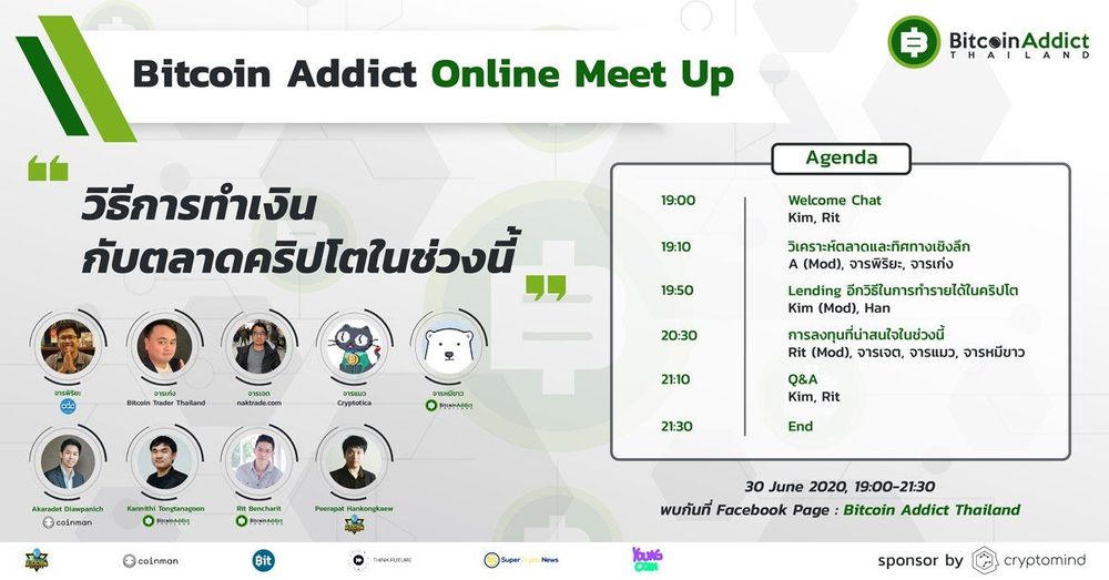 สรุปงาน Bitcoin Addict Online Meetup - กับวิธีการทำเงินกับตลาดคริปโตช่วงนี้
