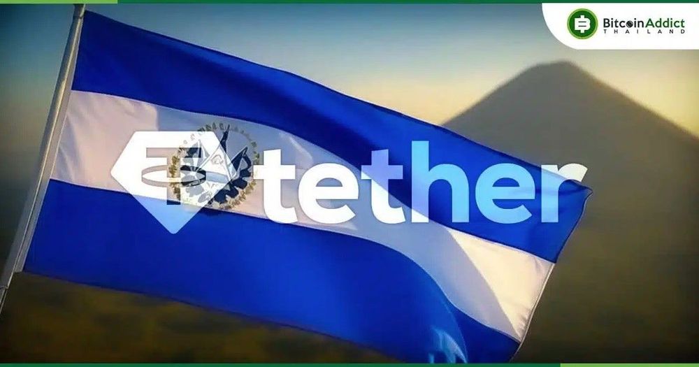 Tether ย้ายสำนักงานใหญ่สู่เอลซัลวาดอร์ หลังได้รับใบอนุญาตผู้ให้บริการสินทรัพย์ดิจิทัล