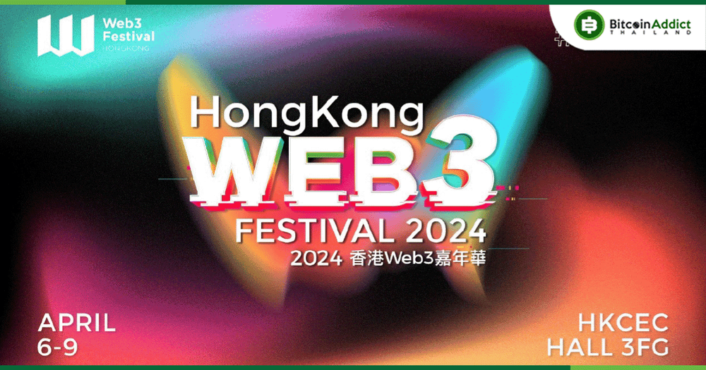 Hong Kong Web3 Festival 2024 ประกาศรายชื่อ Speaker จัดใหญ่รวมตัวตึงวงการเพียบ