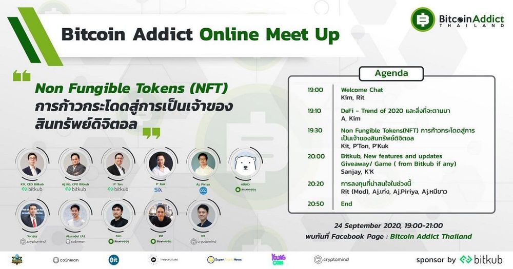สรุปงาน Bitcoin Addict Online Meetup "Non Fungible Tokens (NFT) การก้าวกระโดดสู่การเป็นเจ้าของสินทรัพย์ดิจิตอล”