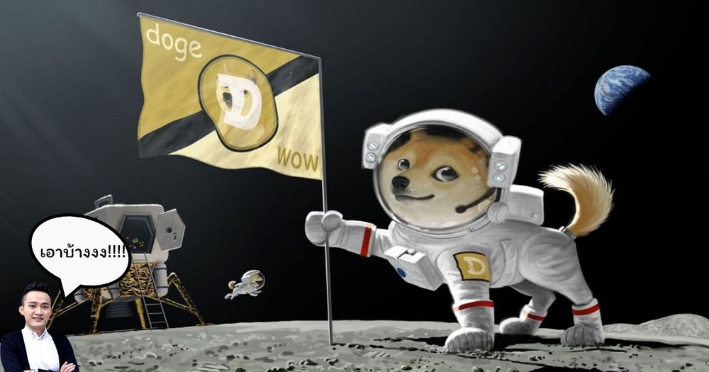 ราคา DogeCoin ยังคงเพิ่มขึ้นต่อเนื่อง ด้าน  Justin Sun ประกาศทำคลิปลง Tiktok บ้าง