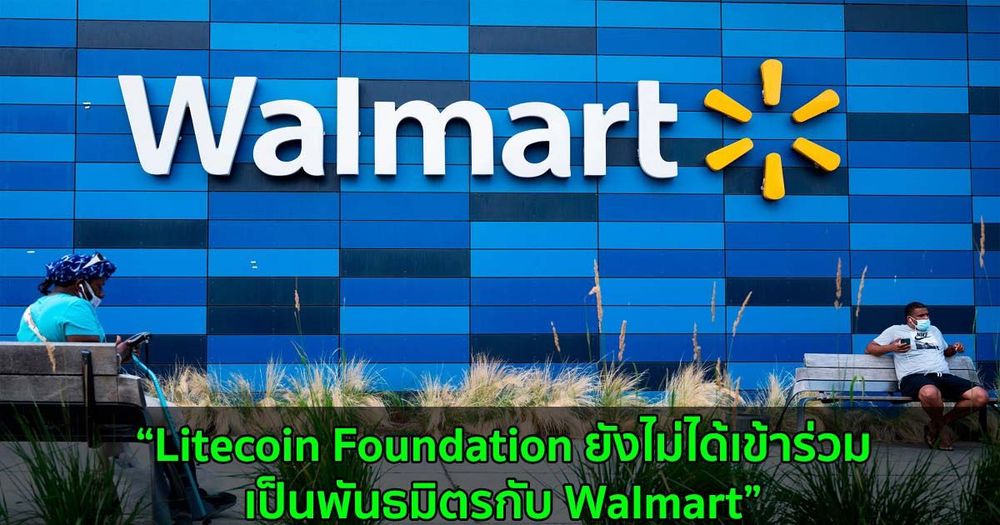 ราคา Litecoin พุ่งไปถึง $240 ก่อนจะร่วงลง หลังมีข่าวปลอมเป็นพันธมิตรกับ Walmart