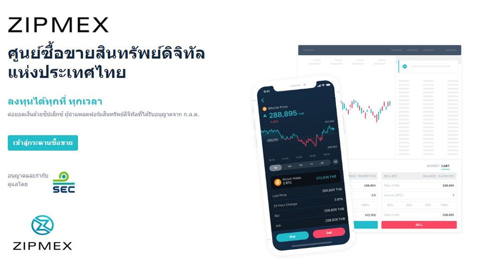 สิ้นสุดการรอคอย!!! Zipmex Thailand เปิดเทรดอย่างเป็นทางการแล้ว พร้อมฟรีค่าธรรมเนียมการเทรด