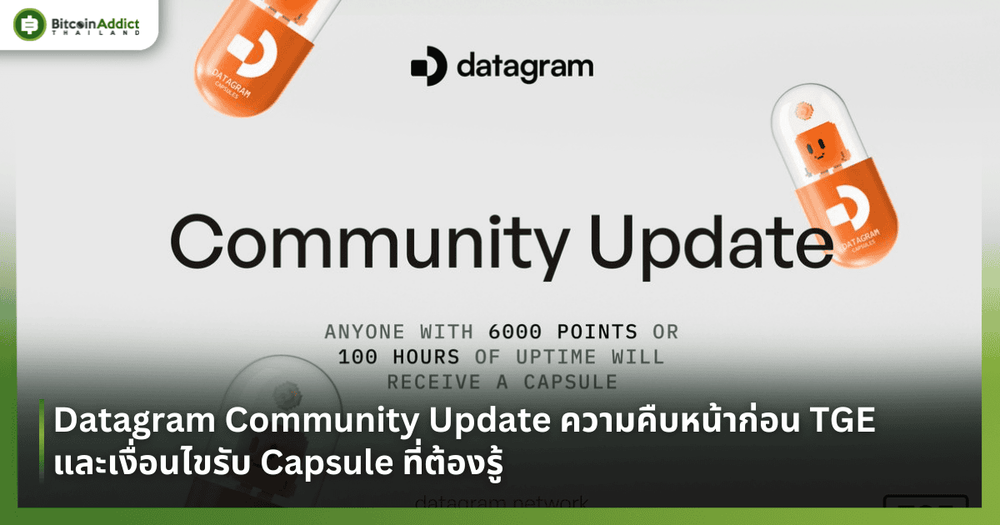 Datagram Community Update ความคืบหน้าก่อน TGE และเงื่อนไขรับ Capsule ที่ต้องรู้