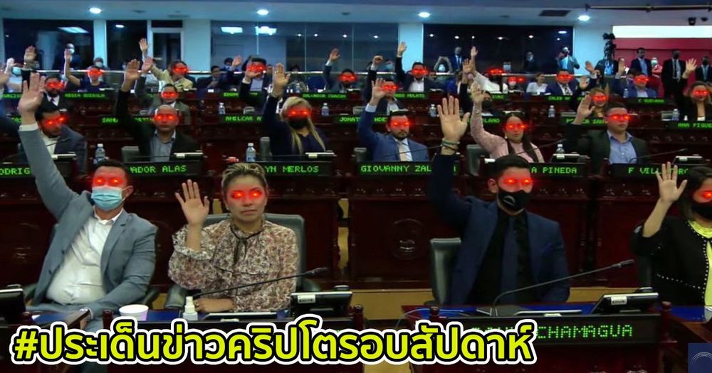 สรุปประเด็นข่าว Cryptocurrency ในรอบสัปดาห์ 6 - 12 มิถุนายน 2021