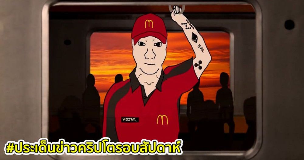 สรุปประเด็นข่าว Cryptocurrency ในรอบสัปดาห์ 13 - 19 มิถุนายน 2021