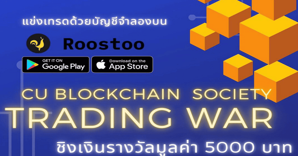 โอกาสมาแล้ว‼️ สำหรับชาวคริปโต  ร่วมการแข่งขันเทรดด้วยบัญชีจำลอง ชิงเงินรางวัลมูลค่า 5000 บาท