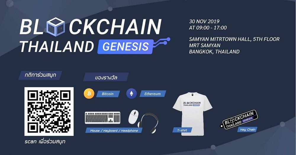 ร่วมสนุกลุ้นรับ Bitcoin, Ethereum และของรางวัลอื่นๆอีกมากมาย กับกิจกรรมภายในงาน Blockchain Thailand Genesis 2019