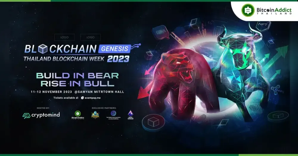 เตรียมพบกับงานบล็อกเชนที่ยิ่งใหญ่ที่สุดของไทย “Blockchain Genesis, Thailand Blockchain Week 2023”