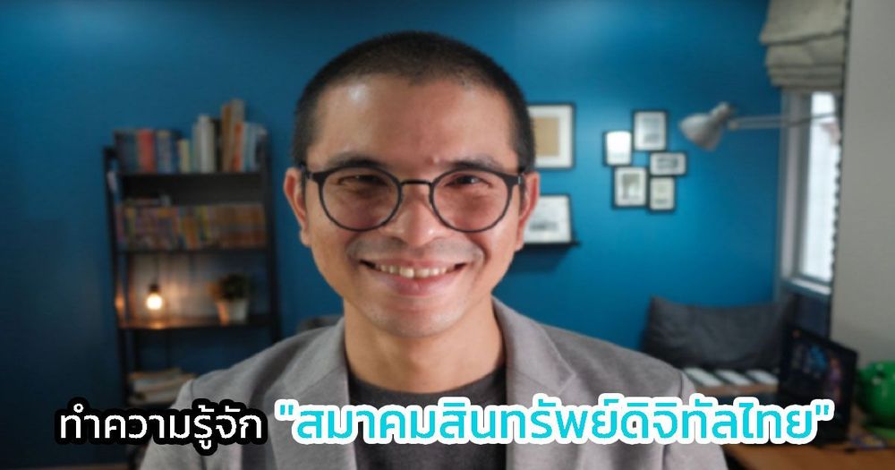 ทำความรู้จัก "สมาคมสินทรัพย์ดิจิทัลไทย" ตอนที่ 1