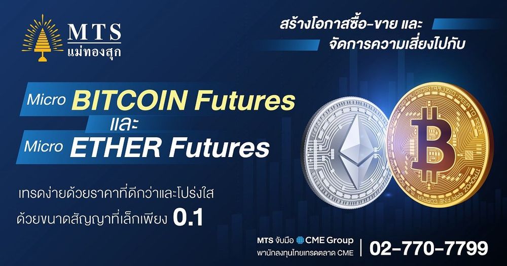 Bitcoin และ Bitcoin Futures มีความสำคัญอย่างไร