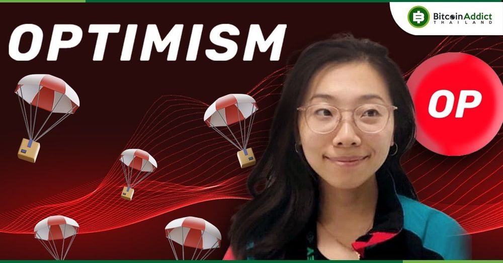 Optimism (Op) บล็อกเชนที่แจก Airdrop ได้ฉลาดที่สุดในวงการคริปโต