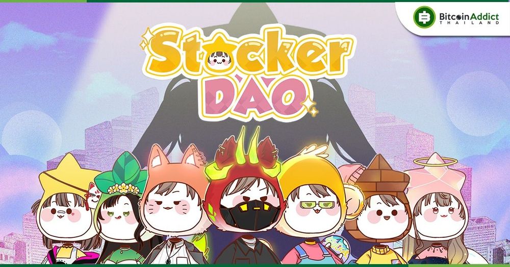 รู้จักกับ Stocker DAO คืออะไร? พร้อมอัพเดตโปรเจกต์วันนี้  2 ทุ่มทาง Discord