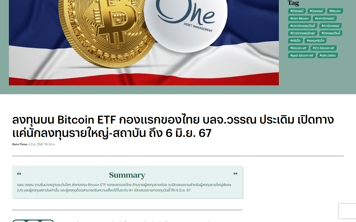 ข่าวกองทุน Bitcoin ETF กองแรกของไทยจาก บลจ.วรรณ