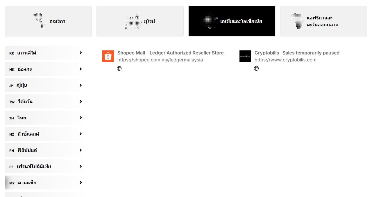 หน้ารายชื่อตัวแทนจำหน่ายของ Ledger แท็บมาเลเซีย แสดง Shopee Mall Ledger Authorized Reseller Store และ Cryptobilis พร้อมข้อความ Sales temporarily paused